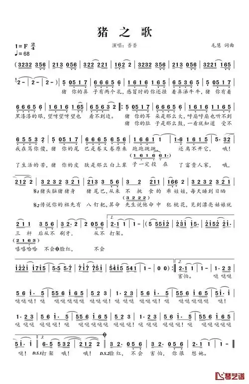 猪之歌简谱-香香演唱1