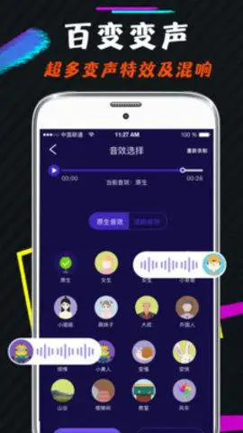 王者荣耀变声器悬浮窗口app