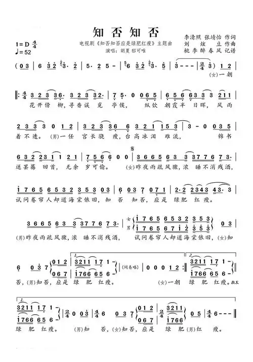 知否知否笛子简谱