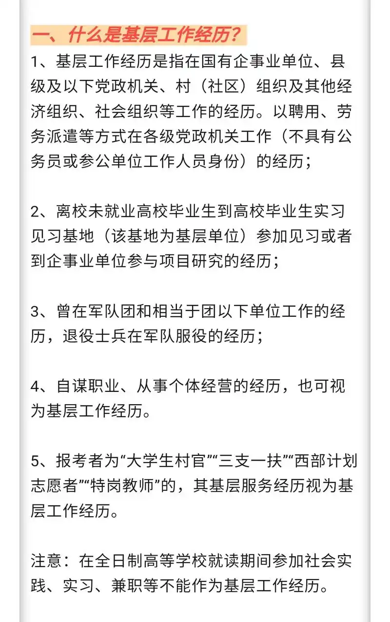 99什么是基层工作经历?99基层工作 - 抖音