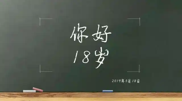 桂林平乐学子的成人礼|你好世界,我们18岁了!