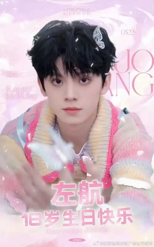 左航 十八生日启航挥弋傲百川