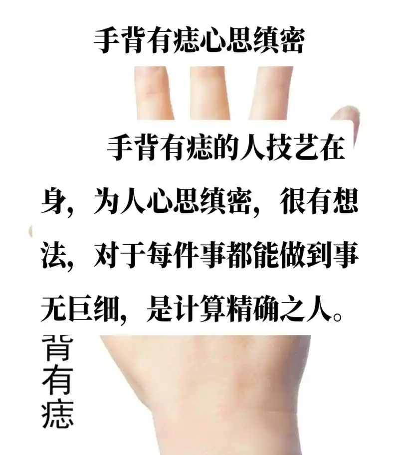 手背有痣心思缜密    手背有痣的人技艺在身,为人心思缜密, - 抖音