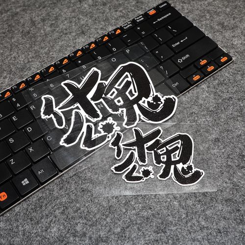 个性创意反光贴 文字搞怪搞笑贴纸 什么鬼贴花 防水 车身车尾后挡
