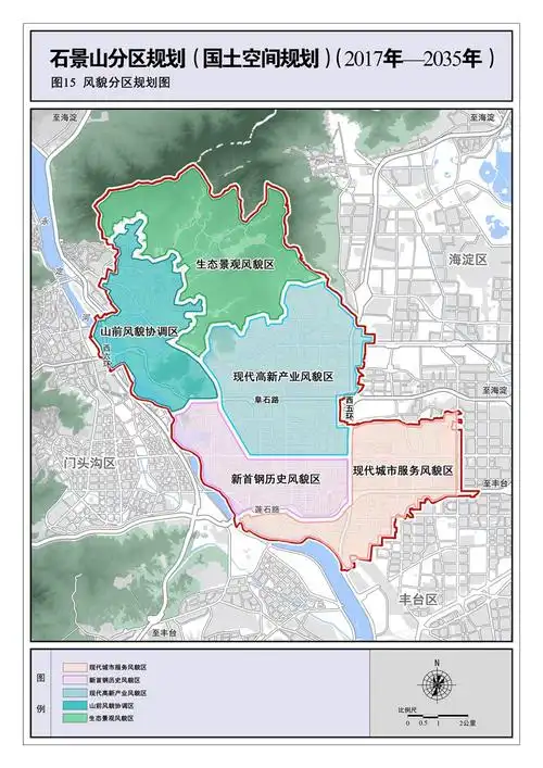 石景山分区规划全文发布打造长安金轴