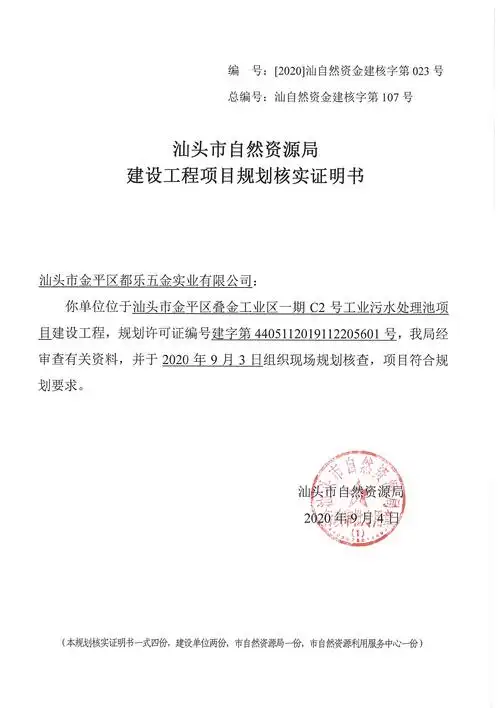 [2020]汕自然资金建核字第023号 核实证明书.jpg