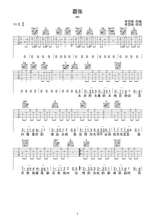 嚣张-en原版吉他谱c调六线吉他谱-虫虫吉他谱免费下载