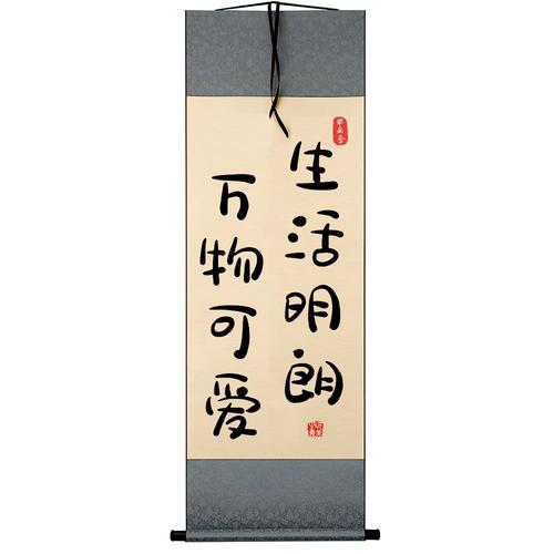 生活明朗万物可爱季羡林字画摆件桌面装饰书法摆台客厅办公室挂画