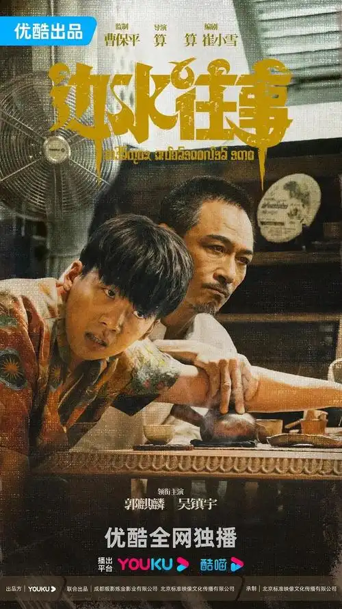 吴镇宇等主演,曹保平监制,算(疯人院,开端)执导《新生》,井柏然,周