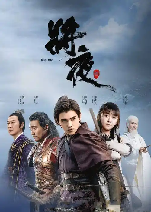 同时相对于《将夜》,《将夜2》更换了许多主要角色的演员,最饱受争议