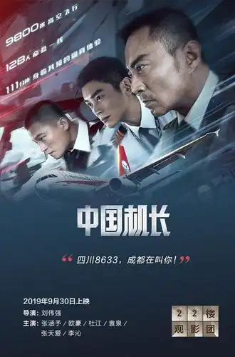 《中国机长》这部国庆档热门电影,笔者看后思绪万千.