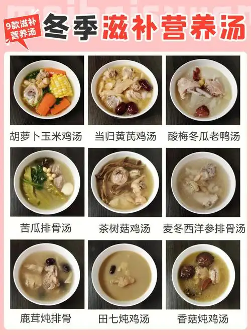 9款冬季养生炖汤合集荤蔬搭配营养丰富