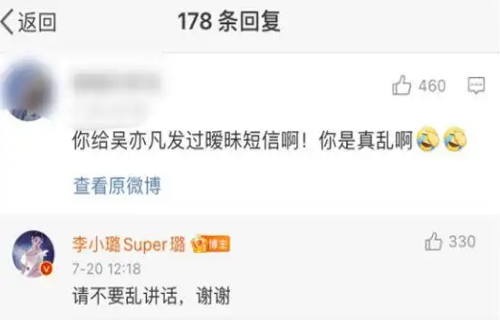 李小璐被曝发暧昧信息给吴亦凡网友询问真相她大方回应
