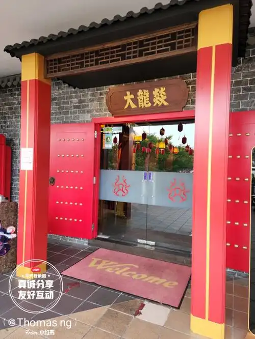 jbsuteramall的大龙燚四川火锅店