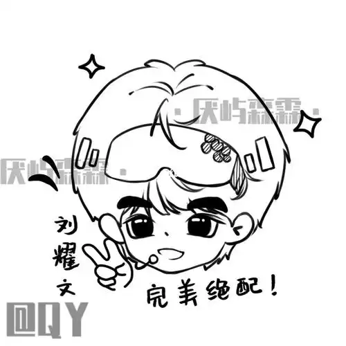 刘耀文 #q版 #印章 #线稿