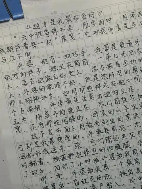 学生党进来抄作业60优秀作文范文分享166