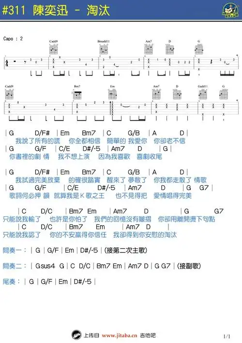 淘汰吉他谱马叔叔淘汰吉他教学视频高清图片谱