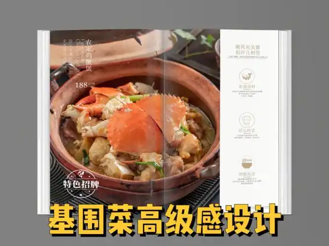 粤菜x基围菜酒店高级菜谱菜单画册设计