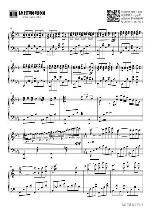 北京东路的日子钢琴谱-环球钢琴网