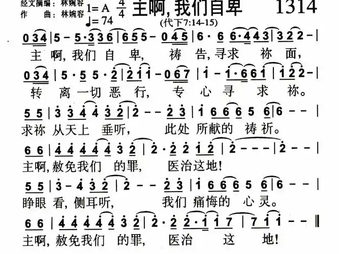 主啊,我们自卑) / 南窗听雨编辑相关歌谱:[简谱]主啊,我们自卑