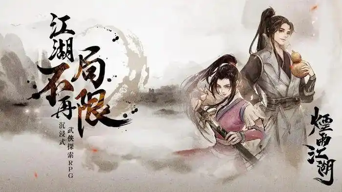 烟雨江湖长白山宝藏支线任务攻略长白山宝藏支线图文通关流程