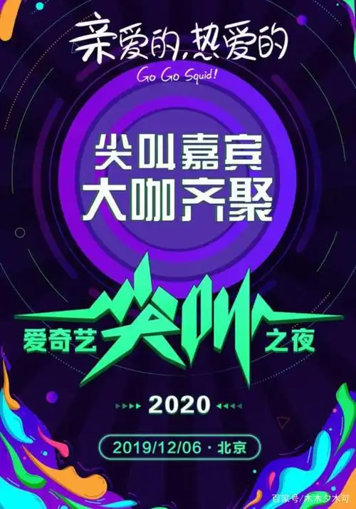 《亲爱的,热爱的》剧组成尖叫之夜首宣嘉宾,kk战队要回来了