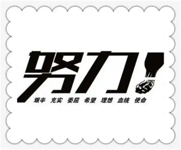 【河街项目部】为"美丽家园"努力奋斗!