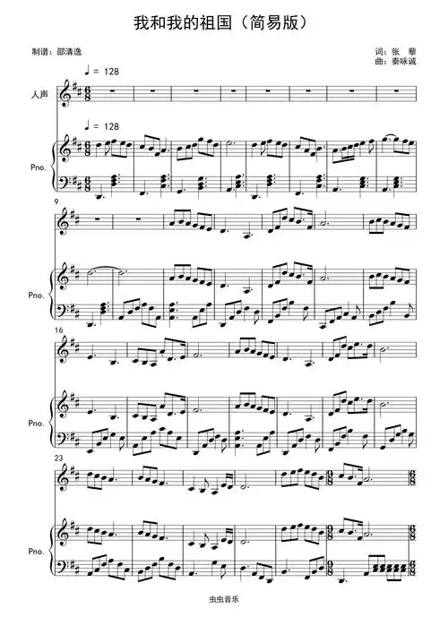 我和我的祖国(简易版)