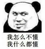 懂得都懂原先是出自某些公知的装x言论之中,后来主要被网友们用来讽刺