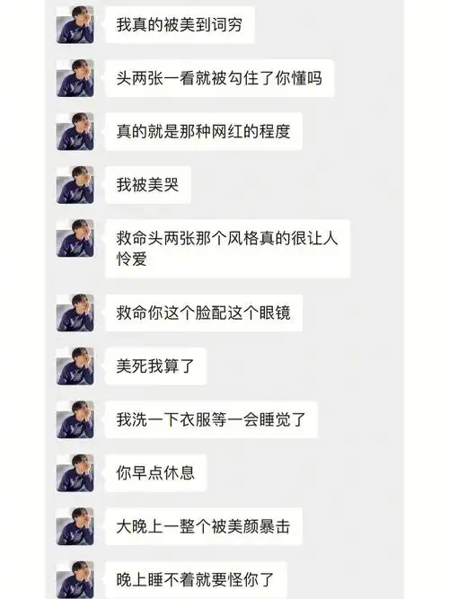 心动女生发自拍如何回复第三弹