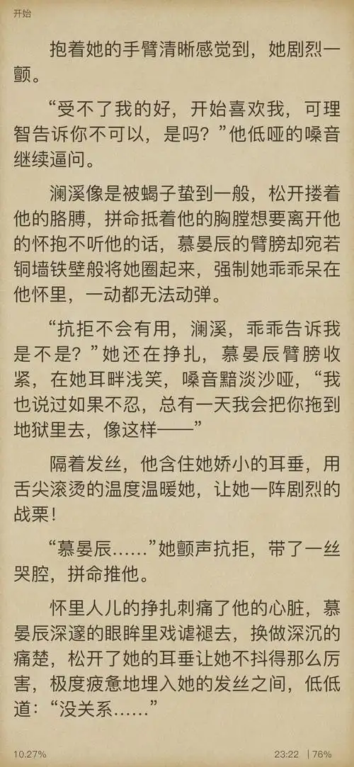 【7】古早狗血伪兄妹文 豪门不承欢,慕少请自重 文笔还算可