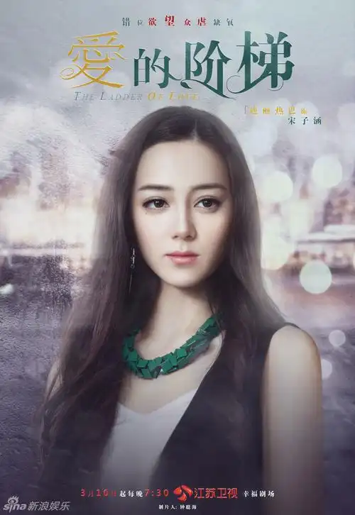 《爱的阶梯》全阵容海报