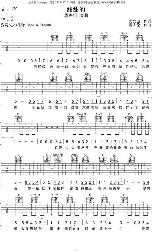周杰伦《甜甜的》吉他谱c调吉他弹唱谱