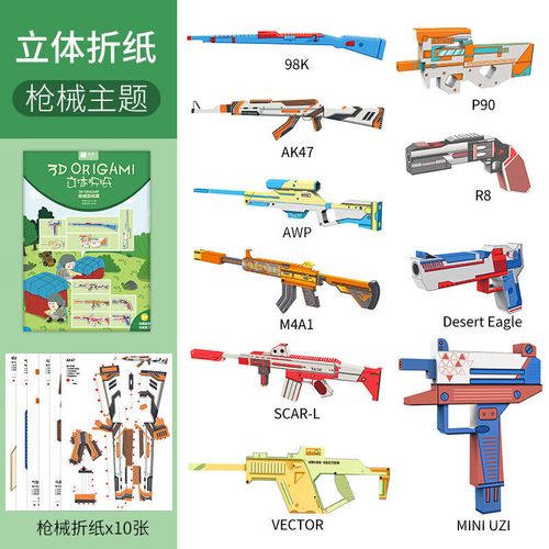 in)动态折纸玩具纸枪车辆动物船只3d手工制作男孩立体折纸创意枪具模