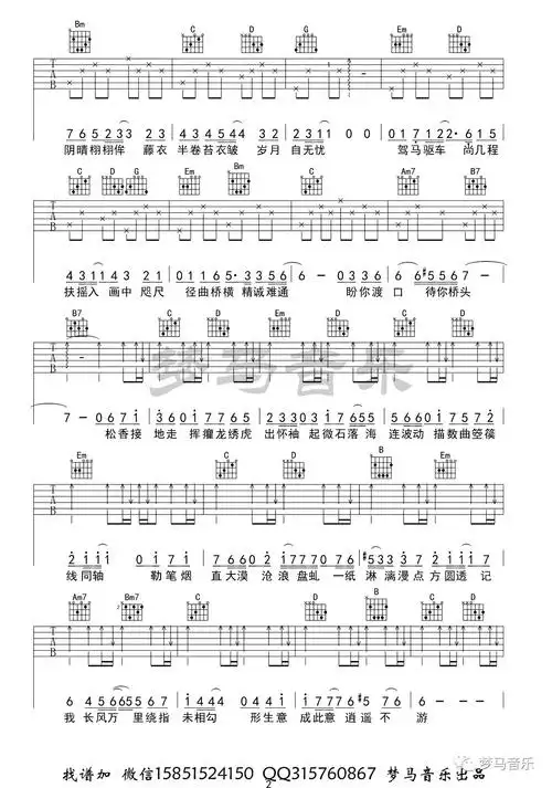 吹梦到西洲吉他谱梦马音乐