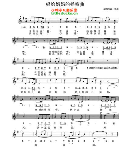 儿歌乐谱,唱给妈妈的摇篮曲儿歌歌词:月儿当头照,夜深了