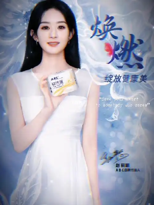 abc全新代言人赵丽颖