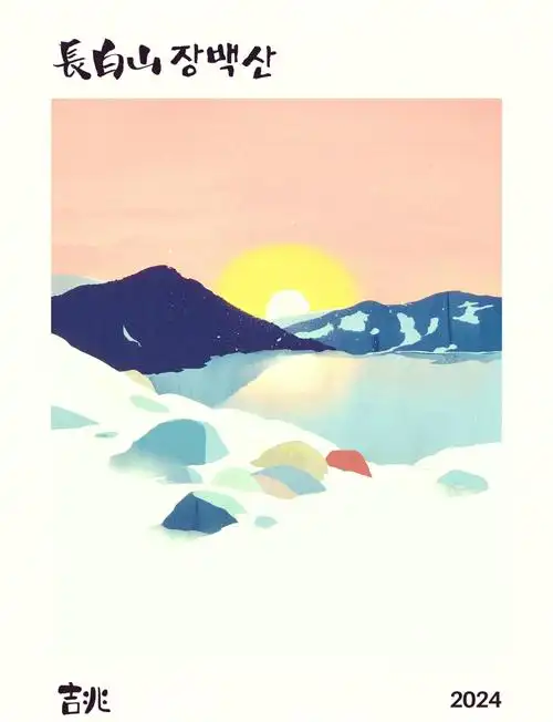 长白山天池美景插画分享