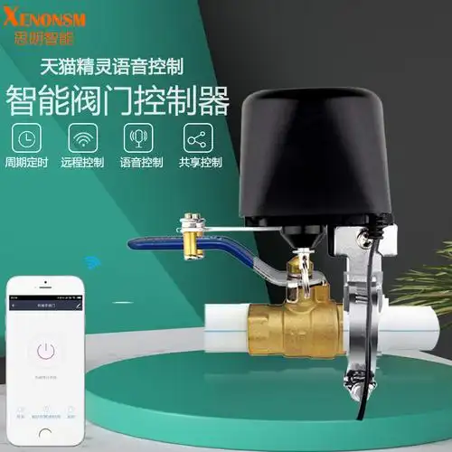 思朗智能机械阀门控制器wifi水阀门开关天猫精灵语音控制定时开关