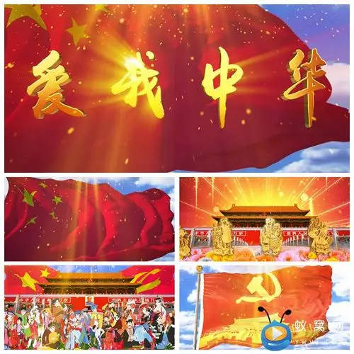 s1095 歌曲《爱我中华》 爱国led晚会舞台背景 高清 视频素材s1