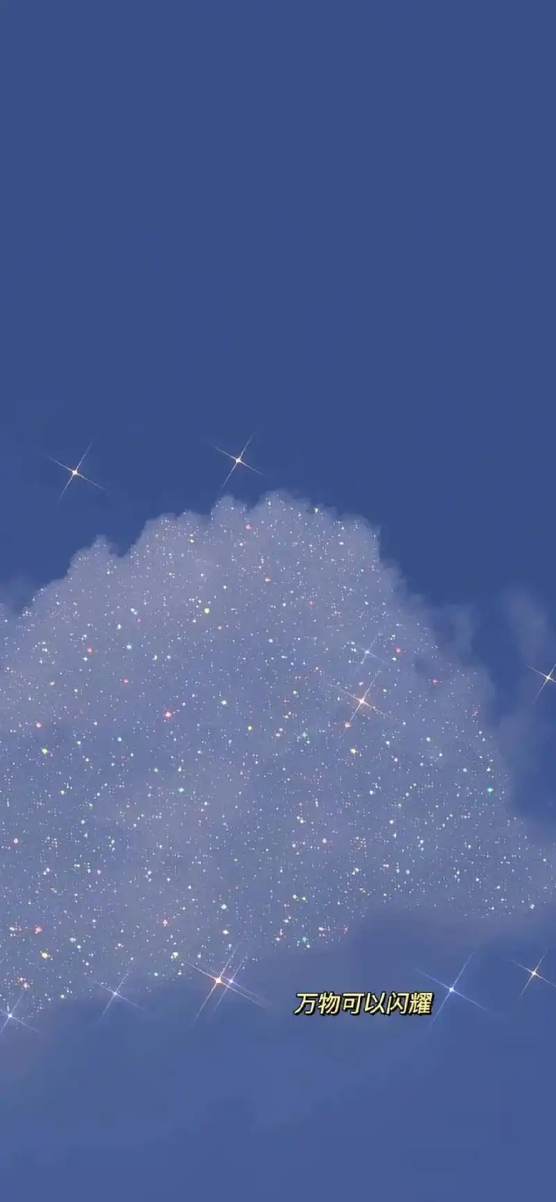 仙气壁纸星空 温柔还是温柔还是温柔 - 抖音