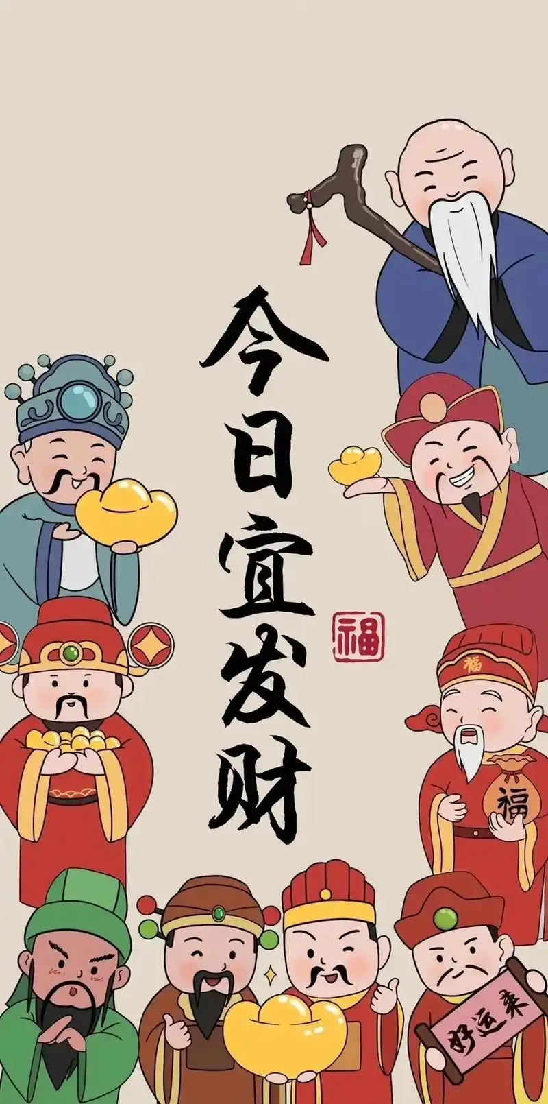 财神爷壁纸 顺风顺水顺财神～快接快接#暴富 #手机锁屏 #财 - 抖音