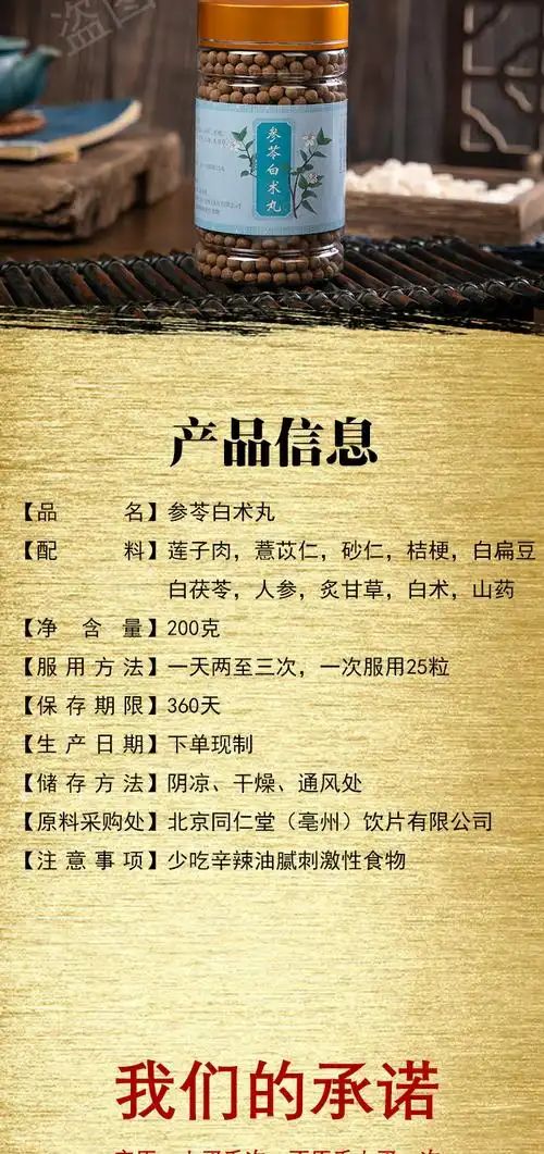 参苓白术丸参苓白术散北京品质材料200g买2发3睿德堂睿德堂发1罐