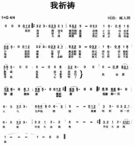 我祈祷_简谱_歌谱_曲谱_吉他谱_五线谱