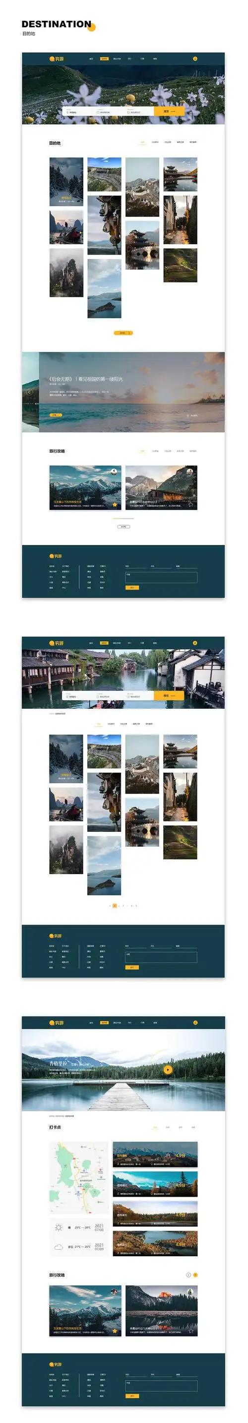 旅游网站设计|网页|企业官网|永远上进的魔王 - 原创作品 - 站酷 (zco