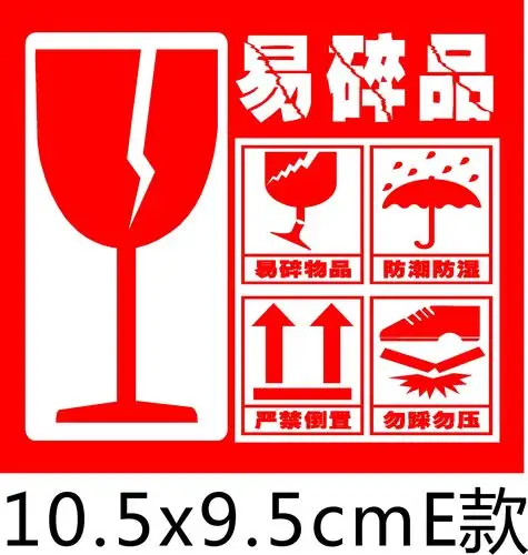 易碎品标签贴 易碎警示不干胶易碎品标签贴纸 快递标签淘宝警示贴