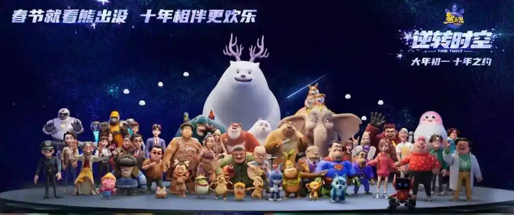 当《熊出没》开始给我讲人生道理_电影_观众_逆转时空