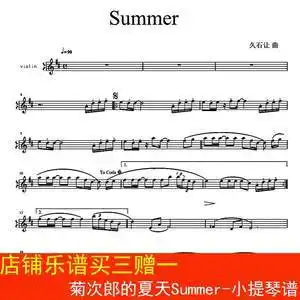 菊次郎的夏天summer-小提琴谱 久石让 五线谱 乐谱 高清2页