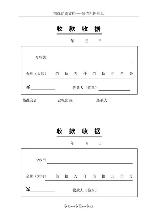 收款收据样本共3页doc