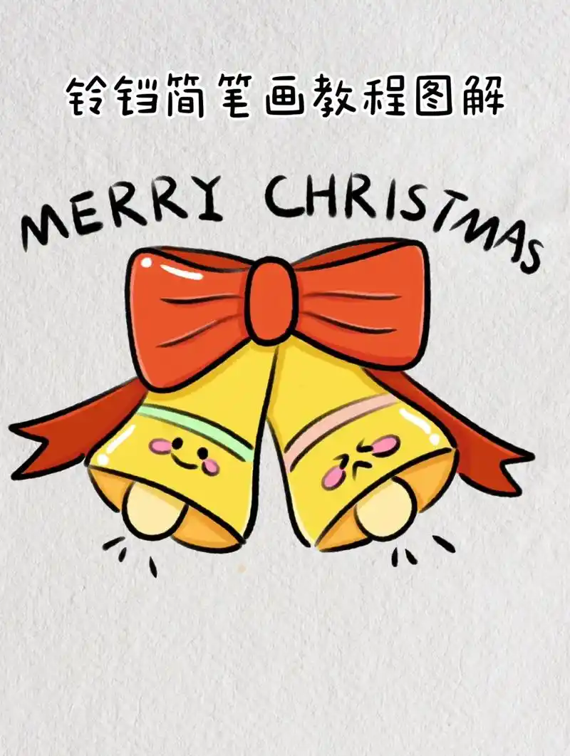 叮叮当 叮叮当 铃儿响叮当. - 抖音